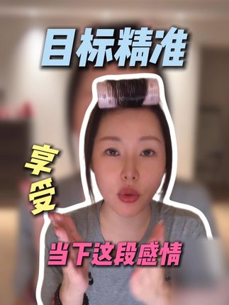 在感情中学会享受 #李洋洋 #恋爱