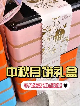 中秋月饼礼盒装2025新款桃山皮奶黄流心广式蛋黄月饼送礼长辈 #月饼 #月饼礼盒 #月饼礼盒 #广式月饼 #礼物