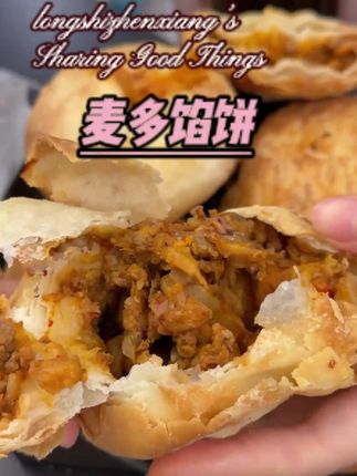 这个馅饼就是很好吃 #麦多馅饼 #太好吃了 #早餐 #好吃推荐 #超便宜超划算