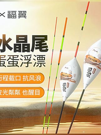 福翼鸽子蛋三代水晶尾行程漂防风浪抗走水鲫鲤鱼漂防逆光反光浮漂#钓鱼浮漂 #福翼浮漂 #防风浪浮漂 #抗走水浮漂 #水晶尾浮漂