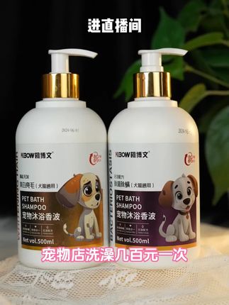 狗狗沐浴露猫咪洗澡洗浴液留香美白洗发除臭杀菌除螨清洁宠物香波 狗狗沐浴露猫咪洗澡洗浴液留香美白洗发除臭杀菌除螨清洁宠物香波#狗狗沐浴露 #好物推荐 #宠物洗澡 @DOU+上热门
