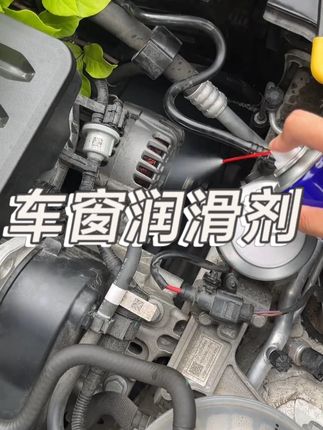 发动机皮带有异响,车窗玻璃升降有异响,电动后视镜电尾门有卡顿,可以试试这款车窗润滑剂,家里门窗也能用#润滑剂 #爱车养护 #有车必备