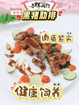 #黑猪肋排 苏食老字号黑猪肋排4斤无脊骨无软骨自有农场新鲜宰杀猪排骨#猪排骨 #美食推荐 #新鲜宰杀 #美食