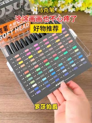 #儿童绘画 #丙烯马克笔 #文具用品 #学习用品 W