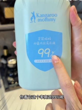 #袋鼠妈妈内衣洗衣液 #洗护好物 #洗衣液 #持久留香的洗衣液推荐 #居家必备