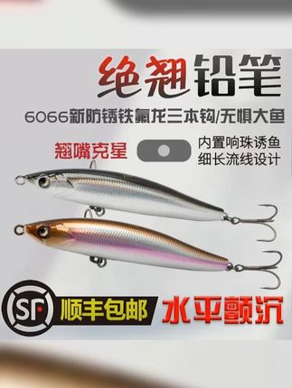 绝翘远投铅笔水平颤沉路亚假饵海钓淡水钓翘嘴鲈鱼鳡鱼响珠必备 #路亚 #路亚翘嘴 #路亚新手入门教程 #路亚假饵 #路亚鳜鱼