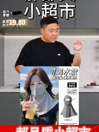 郝邵文推荐 【加倍防晒】夏季可喝水款全脸护颈防晒面罩遮阳防紫外线骑行防风#面罩 #防晒面罩 #遮阳面罩 #护颈面罩 #全脸面罩