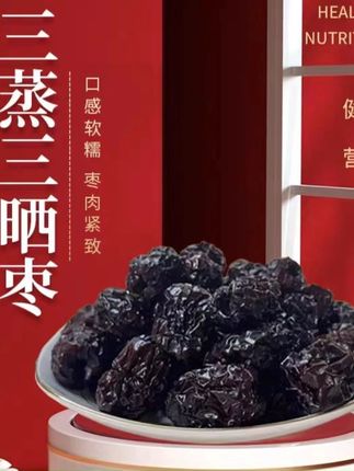 给生完孩子的宝妈们推荐一款 #三蒸三晒红枣吃跟不吃真的不一样 #零食推荐 #好吃到停不下来