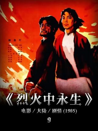 《烈火中永生》9 江姐由于叛徒甫志高的出卖,和许云峰被捕并被囚禁在渣滓洞集中营,他们带领狱友小萝卜头等同国民党展开了一次又一次的斗争#江姐#小萝卜头的故事#老电影经典片段#老电影#抗日英雄