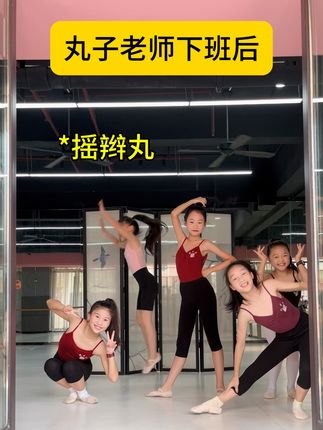 周周老师的舞蹈班