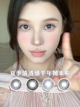 夏季清透感半年抛来啦~ #tina媞娜美瞳 ,#媞娜美瞳 ,#甜妹 ,#眼睛会说话 ,#恋夏度假风