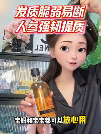发质脆弱易断,人参强韧提质。#控油 #蓬松 #控油蓬松 #洗发水 #洗发水推荐