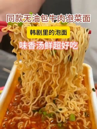 热巴都在吃的八道拉面,吃起来又鲜又爽,真的好好吃呀! #韩国泡面 #八道拉面 #泡面