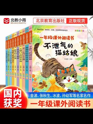 【北教小雨】一年级课外阅读书(10册) 小学生彩色注音故事书儿童节 #好书推荐 #儿童读物 #让阅读成为一种习惯 #幼儿绘本 #让孩子爱上读书