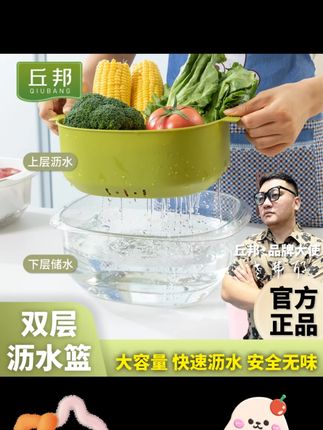丘邦【双层沥水篮】干湿分离一篮两用更卫生厨房水果蔬菜洗菜环保#厨房好物 #双层沥水篮 #干湿分离 #洗菜篮 #丘邦家居