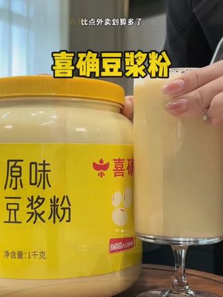 【喜确大罐装】豆浆粉经典原味甜豆浆黄豆黑豆早餐身材管理家庭装 #豆浆粉 #早餐吃什么 #喜确豆浆粉 #豆浆 #强烈推荐