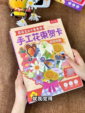 #儿童益智#手工#手工diy#儿童手工#教师节礼物这套不用剪刀,不用胶水的莉莉兰手工创意花束卡,玩法非常简单 是锻炼2到6岁小朋友逻辑思维能力的。