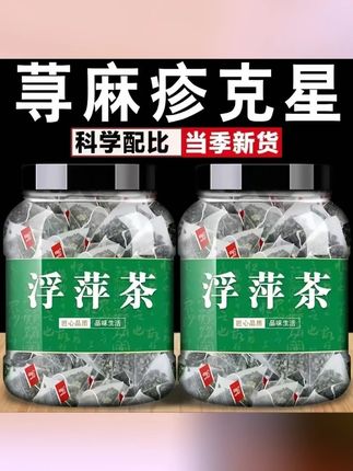 浮萍茶三角包浮萍泡水浮萍紫背浮萍水紫背浮萍丸浮萍一味姜 #浮萍茶 #水浮萍 #紫背浮萍 #浮萍泡水 #养生茶