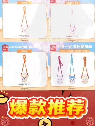 名创优品 Chiikawa系列夏日季毛绒手机背夹(9.30)