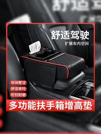 汽车扶手箱垫通用型收纳袋纸巾盒中央手肘增高垫多功能五合一增高#汽车扶手箱垫 #扶手箱垫 #车载扶手箱垫 #车载扶手箱增高垫 #汽车扶手箱增高垫
