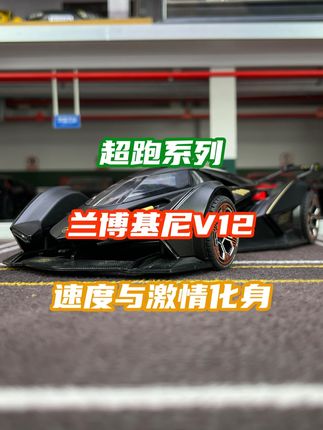 兰博基尼V12,仿真开门设计,带灯光音效#超跑模型 #合金车模 #男人的玩具 #兰博基尼模型