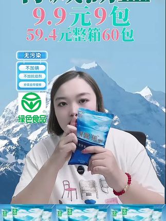 青藏湖盐9.9元9包 零污染 不加碘 不加抗结剂 #青藏湖盐 #不加碘的食用盐 #盐 #调味料 #健康饮食