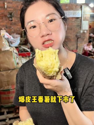 还没吃过的抓紧啦,又粉又面的红薯#粗粮#爆皮王番薯#三农#家乡美食