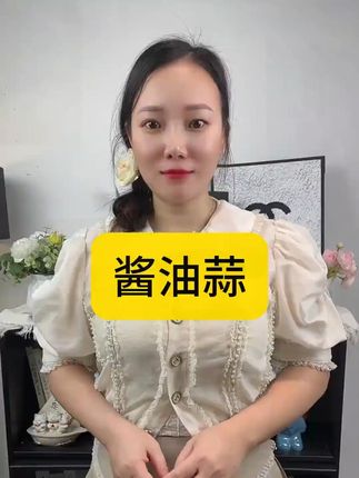 #酱油蒜 #蒜头 #东北酱油蒜 #下饭菜 #好吃到停不下来