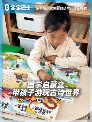 3-6岁宝宝家长速看!一套娃告别死记硬背,轻松搞定#国学启蒙的#儿童绘本搭配#赳赳点读笔娃自己就能学#宝宝巴士