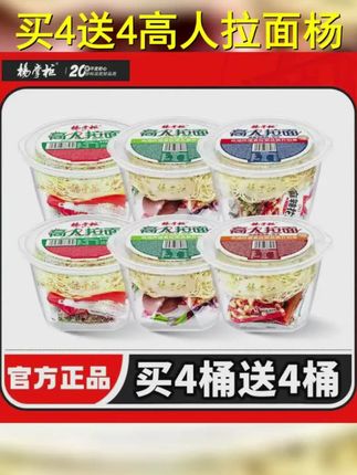 买4桶送4桶 高人拉面杨掌柜速食泡面方便面宿舍懒人夜宵中秋好物 #速食美食 #强烈推荐 #谁懂这一口的好吃程度 #懒人夜宵 #宿舍美食