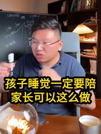 孩子睡觉一定要陪,家长可以这么做 #亲子 #育儿 #感统失调 #感统训练