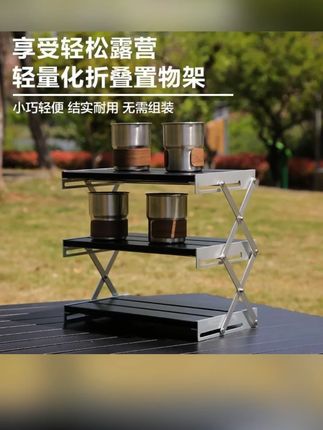 #好物 #好物推荐 #好物测评 #家居 #日常用品 铝合金户外露营多功能可伸缩折叠三层置物架便携收纳实用旅游装备