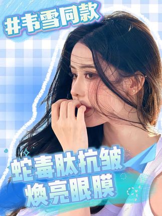 所以说,女演员还是不要随便动脸,你看w盛典的#迪丽热巴 和#杨幂 ,两人的状态,简直杀疯了!#韦雪 #眼膜 #好物推荐