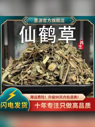 仙鹤草干货仙鹤草茶仙鹤草 #仙鹤草干货 #仙鹤草茶# 仙鹤草