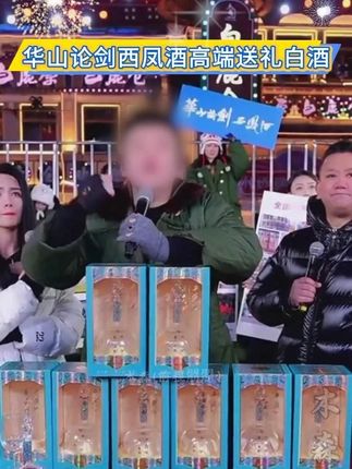 #木森大舞台 不是白酒买不起,而是木森带的华山论剑西凤酒更有性价比,福利价999元到手8瓶,价格实惠,52度凤香型。#白酒 #华山论剑 #凤香型白酒 #送礼佳品