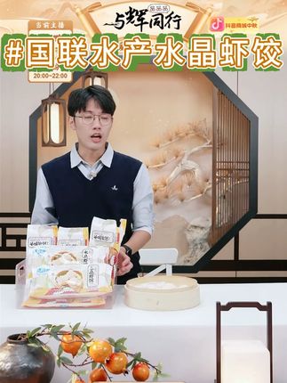 国联水产点心水晶虾饺五星广式茶楼经典美味同款200g #虾饺 #广式茶楼点心 #广式茶楼 #水晶虾饺 #广式茶楼水晶虾饺 @DOU+小助手 @DOU+好生意