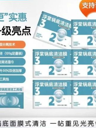 【浮棠】锅底黑垢清洁膜去除垢黑干湿分离(可试用一帖) #浮棠锅底清洁膜 #居家必备好物 #亲测分享 #油污轻松去除 #厨房好物