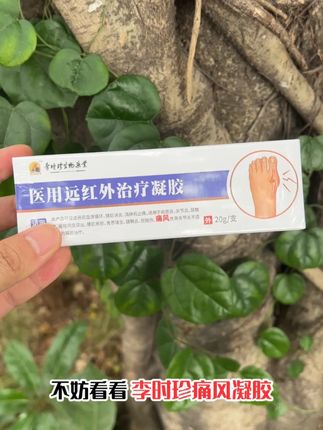 #痛风 #痛风专用凝胶