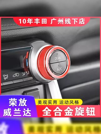 荣放空调旋钮圈 荣放中控台车载摆件 丰田rav4荣放专用氛围 #荣放 #丰田荣放 #荣放内饰 #空调旋钮圈 适用丰田20-24款荣放空调旋钮圈 威兰达中控旋钮RAV4改装饰配件 荣放空调旋钮圈#车载摆件