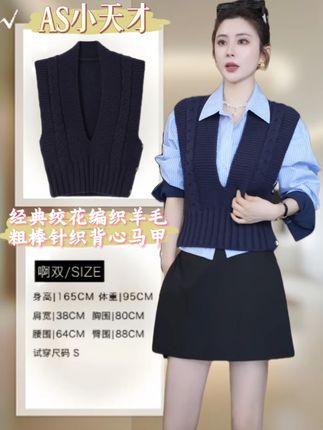 【AS小天才】经典绞花编织粗棒针织背心马甲 像小时候妈妈给织的#穿出高级感 #穿搭 #马甲#百搭 #啊双ASfo
