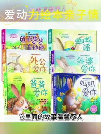 爱动力经典暖心绘本妈妈爸爸外婆外公爱你 儿童亲情故事绘本 #亲子阅读 #暖心故事 #亲情绘本