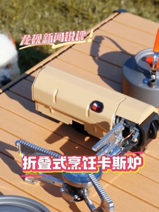 收纳起来超便携的折叠卡式炉,户外露营带着做饭就不愁了!#户外露营装备  #卡式炉  #户外炉具  #露营炉具 #户外露营