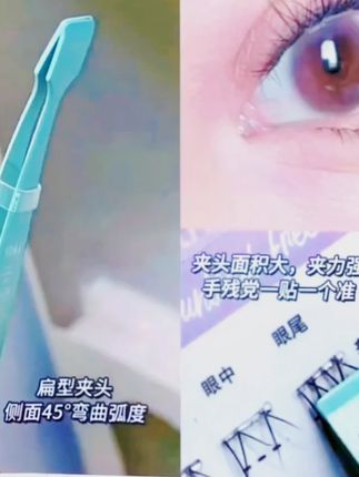 #睫毛夹 # #镊子 # #下睫毛专用镊子 # #美妆好物