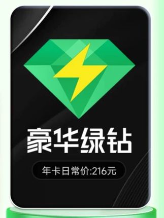 QQ音乐绿钻补贴到位~直接拍左下角链接 #qq绿钻会员 #qq绿钻年费 #QQ绿钻 #qq音乐年卡会员 专属价格直充