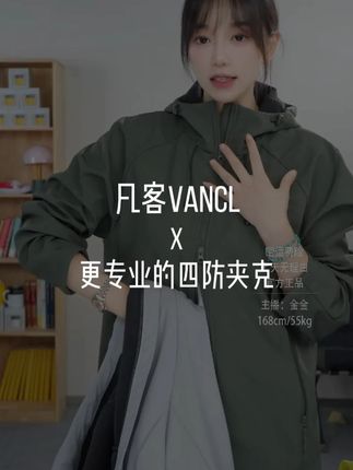 更专业的四防夹克 #凡客诚品#凡客金金#四防夹克#换季必备#简约大气