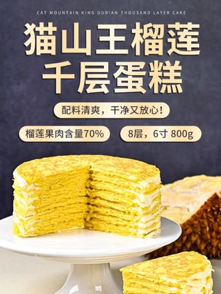泰榴叔叔 猫山王虎皮榴莲千层蛋糕6英寸800g8层果肉70% #泰榴叔叔 #猫山王榴莲 #榴莲千层 #千层蛋糕 #6英寸蛋糕