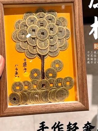【纯手工】成品摆件发财树创意相框DIY造型五帝摆件摇钱树摆件 #好运连连财源滚滚 #家居摆件  #档大气上档次  #传承文化   #老物件收藏