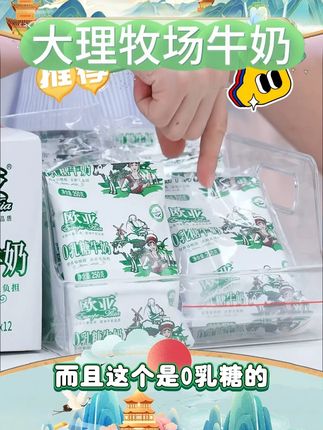 【大理牧场】欧亚0乳糖牛奶250g*12袋/箱 0乳糖 #欧亚牛奶 #大理牧场纯牛奶 #新鲜牛奶 #营养丰富 #好物推荐