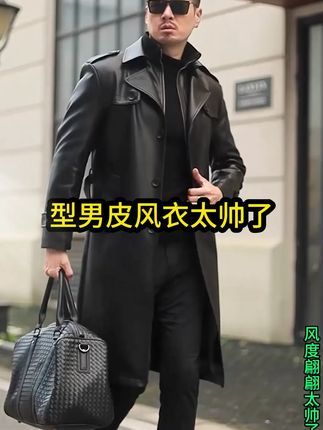 型男皮风衣、风度翩翩太帅了,男人穿了就高贵,还没穿过皮大衣的男人一定要试试#穿皮大衣拉风的感觉太酷了#皮服,皮衣控