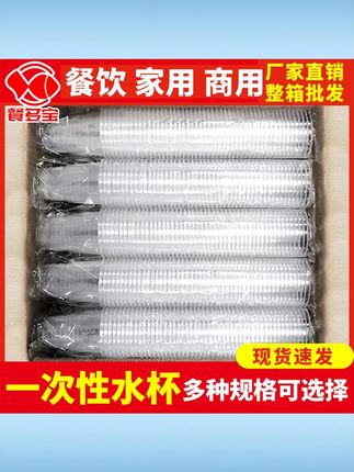 一次性杯子商用家用整箱批发餐饮杯加厚冷饮塑料航空茶水杯喝水杯 #一次性航空杯整箱批发 #商用家用餐饮杯 #加厚冷饮塑料杯 #茶水喝水一次性杯 #批发塑杯